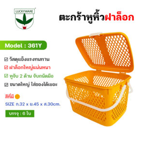 361Y ตะกร้ามีหูหิ้ว สีเหลือง ขนาดใหญ่ จัดสังฑทาน