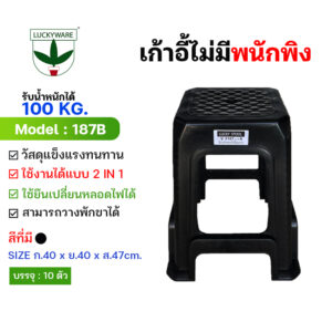 187B เก้าอี้พลาสติก มีที่พักขา สีดำ รุ่นหนา