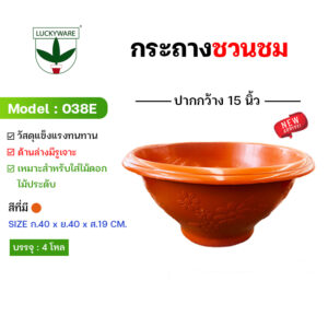 038E กระถางต้นไม้ปากกว้าง16นิ้ว ก้นคอด เจาะ3รู (ราคายกโหล 12 ชิ้น)