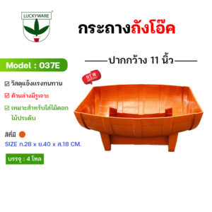 037E กระถางต้นไม้ ทรงถังโอ๊ค (ราคายกโหล 12 ชิ้น)