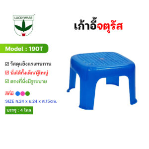 190T เก้าอี้จตุรัส (ราคาต่อโหล)