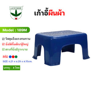 189M เก้าอี้ผืนผ้า (ราคาต่อโหล)