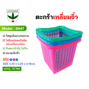 994T ตะกร้าเหลี่ยมเล็ก ตะกร้าจิ๋ว (ราคายกโหล 12 ชิ้น)