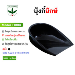 198B ที่ตักขยะ ที่โกยเศษใบไม้ บุ้งกี๋พลาสติก สีดำ (ราคายกโหล 12 ชิ้น)