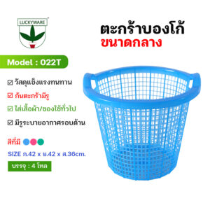 022T ตะกร้าผ้ากลมบองโก้เกรดเอสีฟ้า ชมพู เขียว (ราคายกโหล 12 ชิ้น)