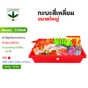 579AR กระบะสี่เหลี่ยมขนาดใหญ่ สีดำ ใส่อาหาร เลี้ยงปลา ใส่ของได้เยอะ (ราคาต่อใบ)