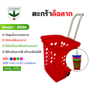 999A ตะกร้าช้อปปิ้งพลาสติก มีล้อลาก หูจับพับเก็บได้ (ราคาต่อใบ)
